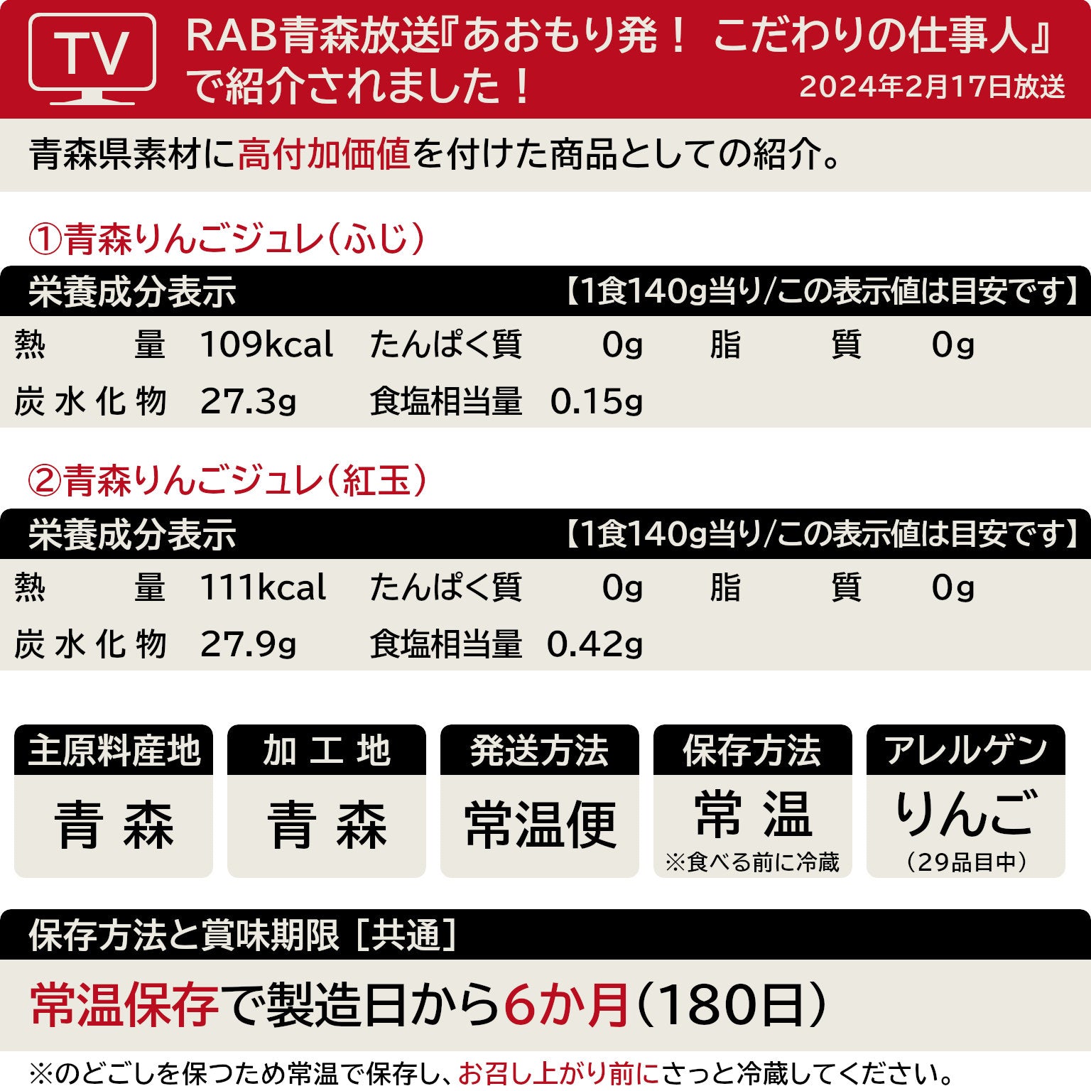 ギフト・食べ比べセット共通_青森りんごジュレの一覧表示(29品目対応)