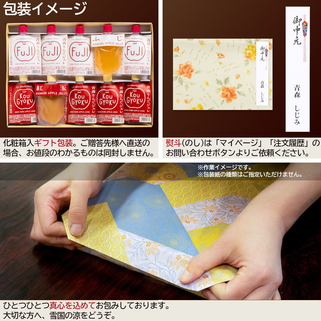ギフト_青森りんごジュレ_詳細画像