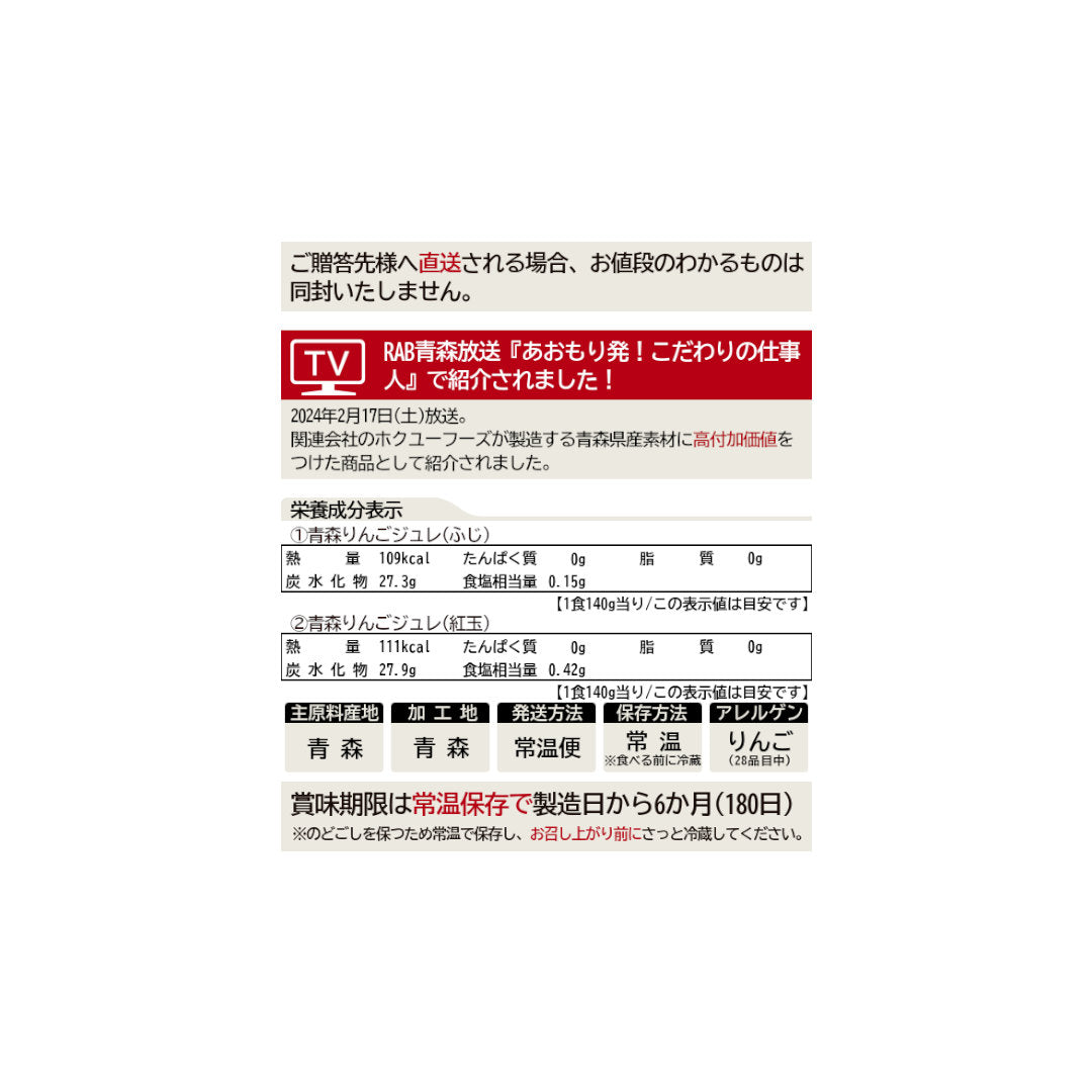 ギフト_青森りんごジュレ_詳細画像