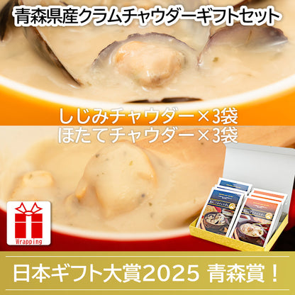 ギフト_クラムチャウダーセット_詳細画像