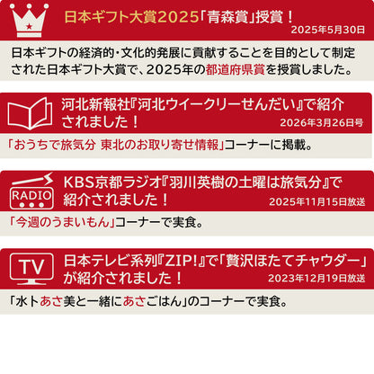 ギフト_クラムチャウダーセットのメディア情報
