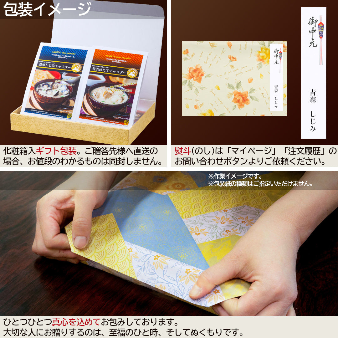 ギフト_クラムチャウダーセット_詳細画像