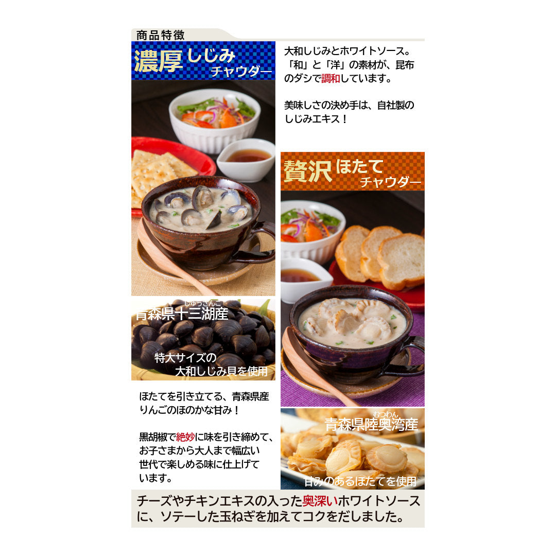 ギフト_クラムチャウダーセット_詳細画像