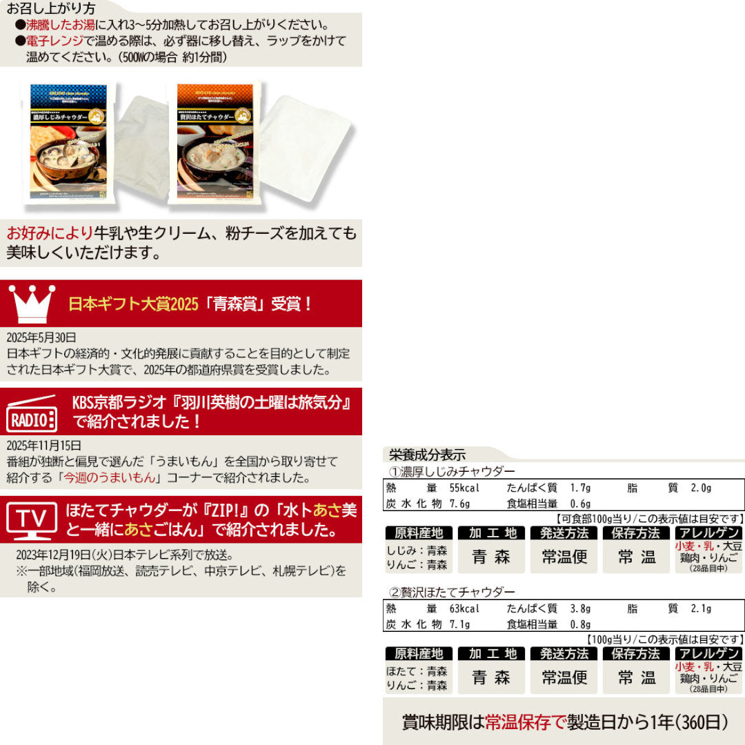 ギフト_クラムチャウダーセット_詳細画像