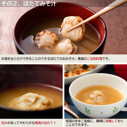 ギフト_貝のみそ汁・スープセット_詳細