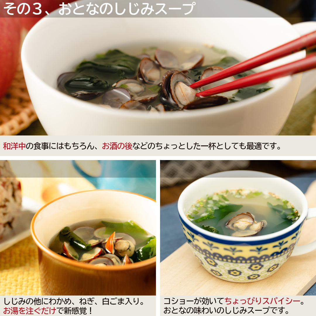 ギフト_貝のみそ汁・スープセット_詳細