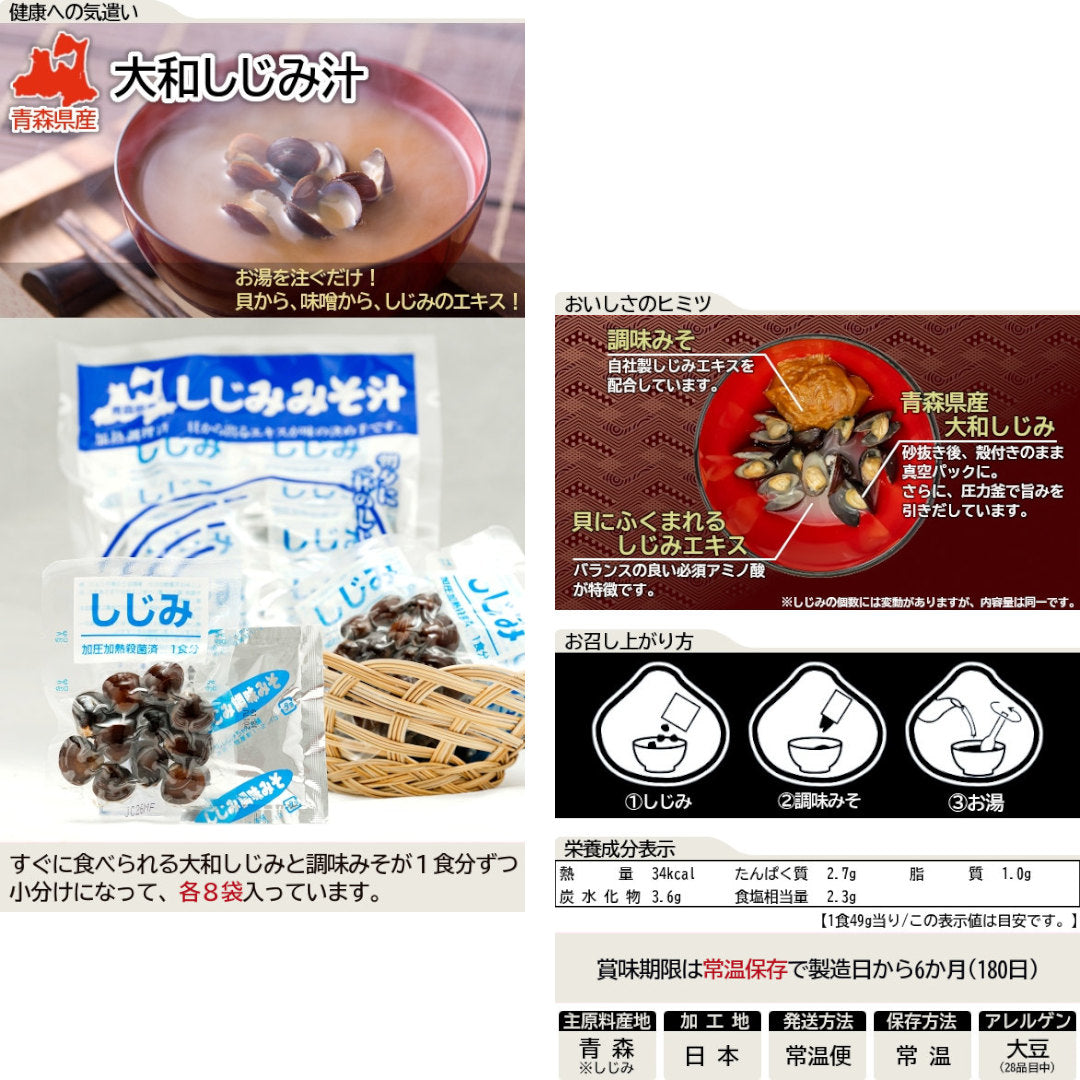 ギフト_貝のみそ汁・スープセット_詳細