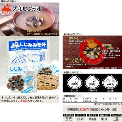 ギフト_貝のみそ汁・スープセット_詳細