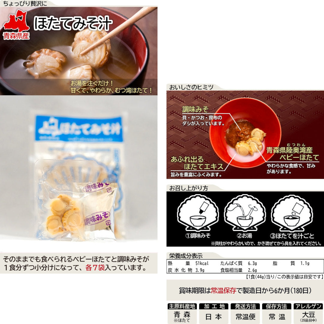 ギフト_貝のみそ汁・スープセット_詳細