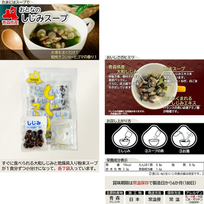 ギフト_貝のみそ汁・スープセット_詳細