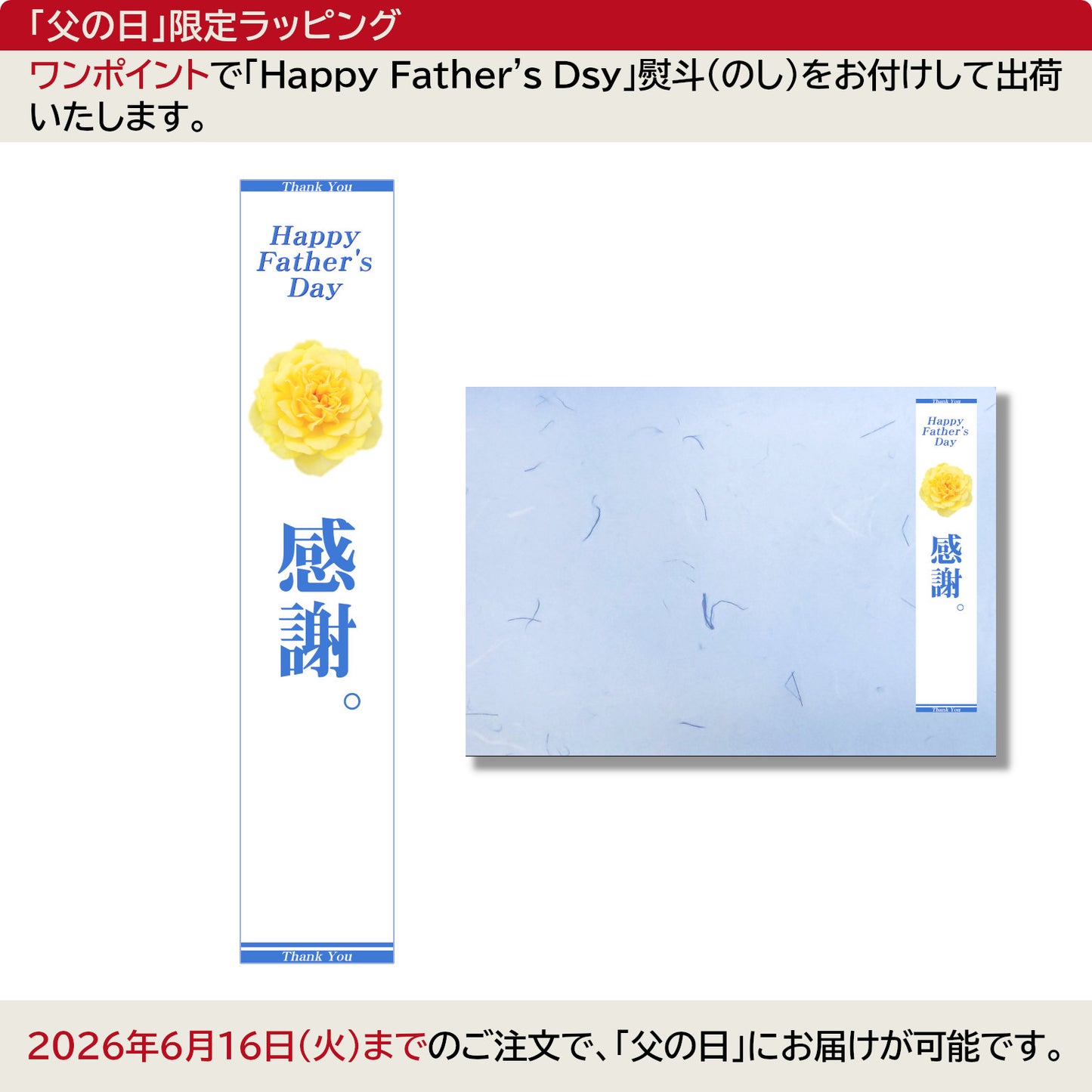 ギフト_貝のみそ汁・スープセットの「父の日」限定ラッピング