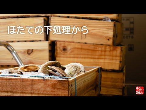 動画 青森ほたての下処理のスライドショーです