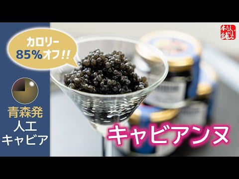 動画 人工キャビアの製造風景動画です。
