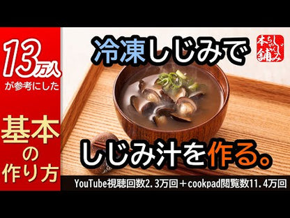 動画 冷凍しじみ活用レシピ しじみのみそ汁