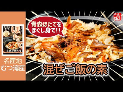 動画 青森県産「ほたて混ぜご飯の素」のお召し上がり方