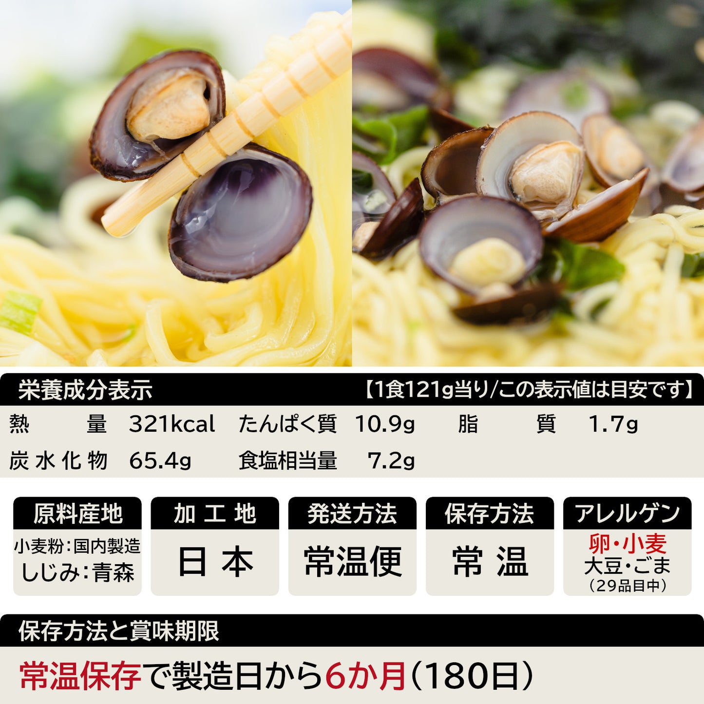 しじみラーメン(2食入)の一覧表示(29品目対応)