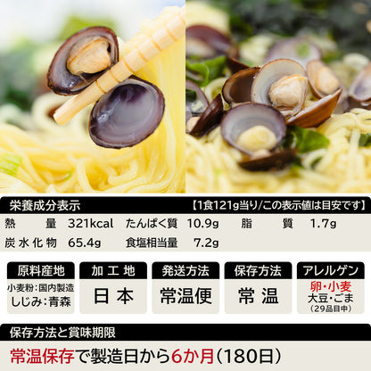 しじみラーメン(2食入)の一覧表示(29品目対応)