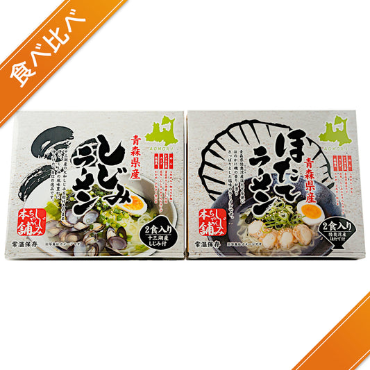 ラーメン2種食べ比べセット_商品画像