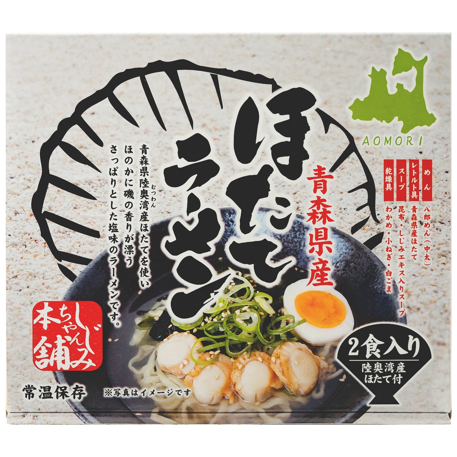ほたてラーメン(2食入)_商品画像