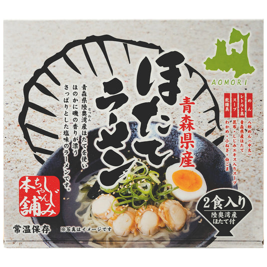 ほたてラーメン(2食入)_商品画像
