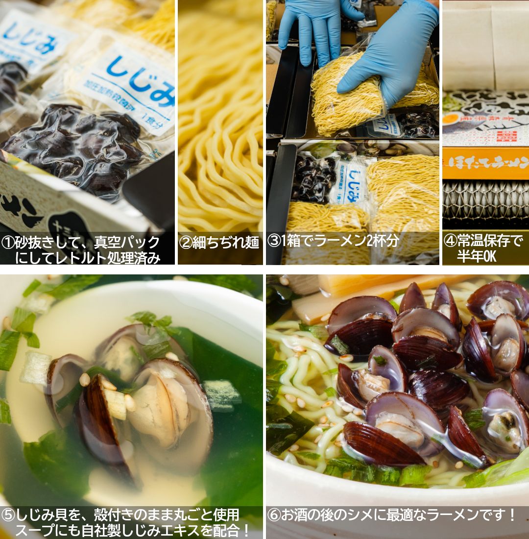 しじみラーメン(2食入)_詳細