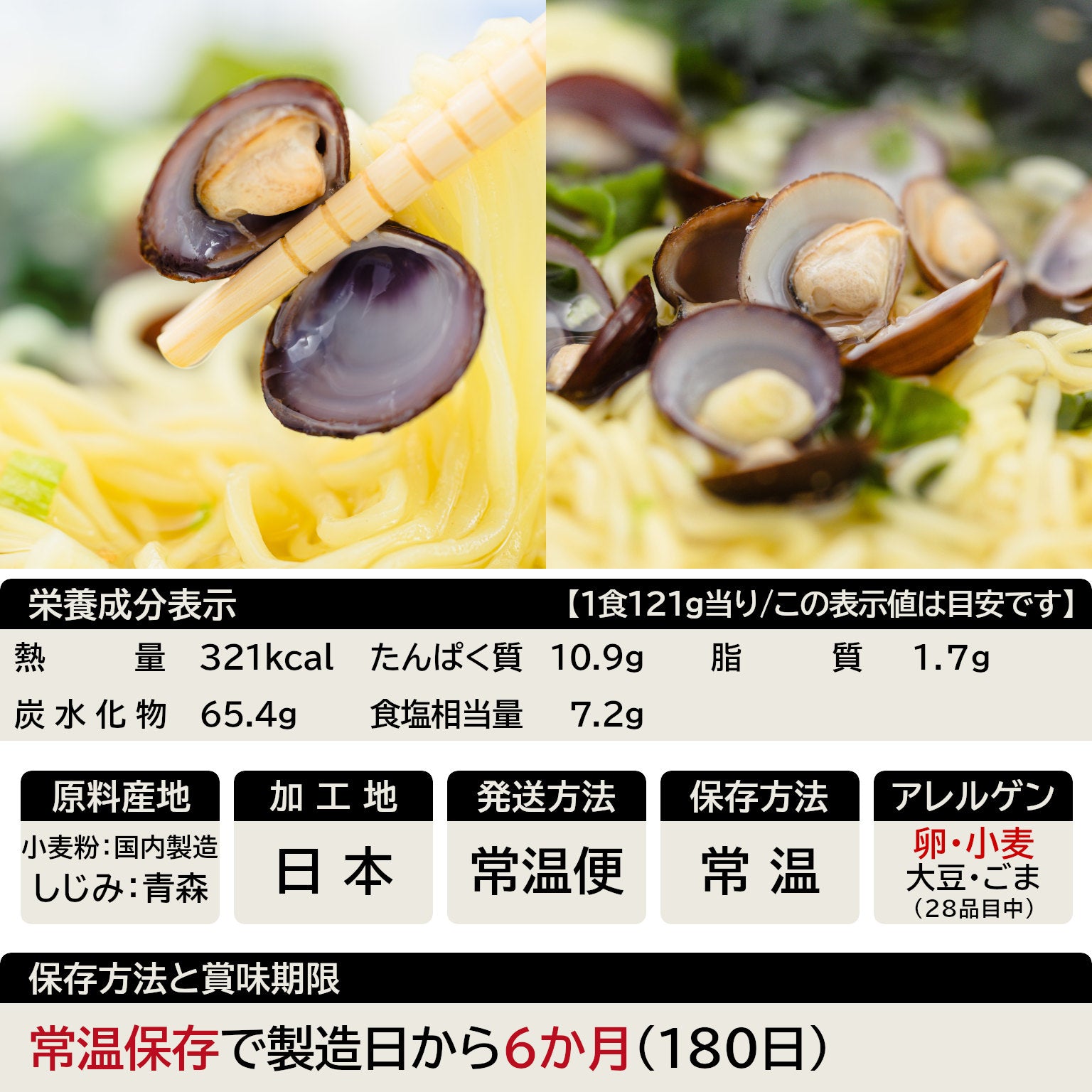 青森県十三湖産 しじみラーメン(2食入)｜しじみちゃん本舗(公式) – 肝