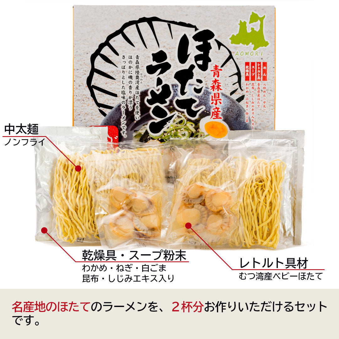 ラーメン2種食べ比べセット_詳細