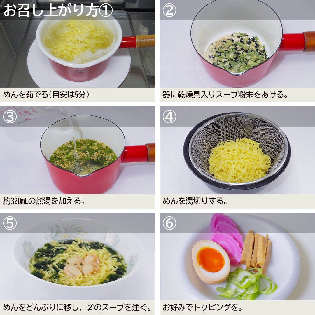 ラーメン2種食べ比べセット_詳細