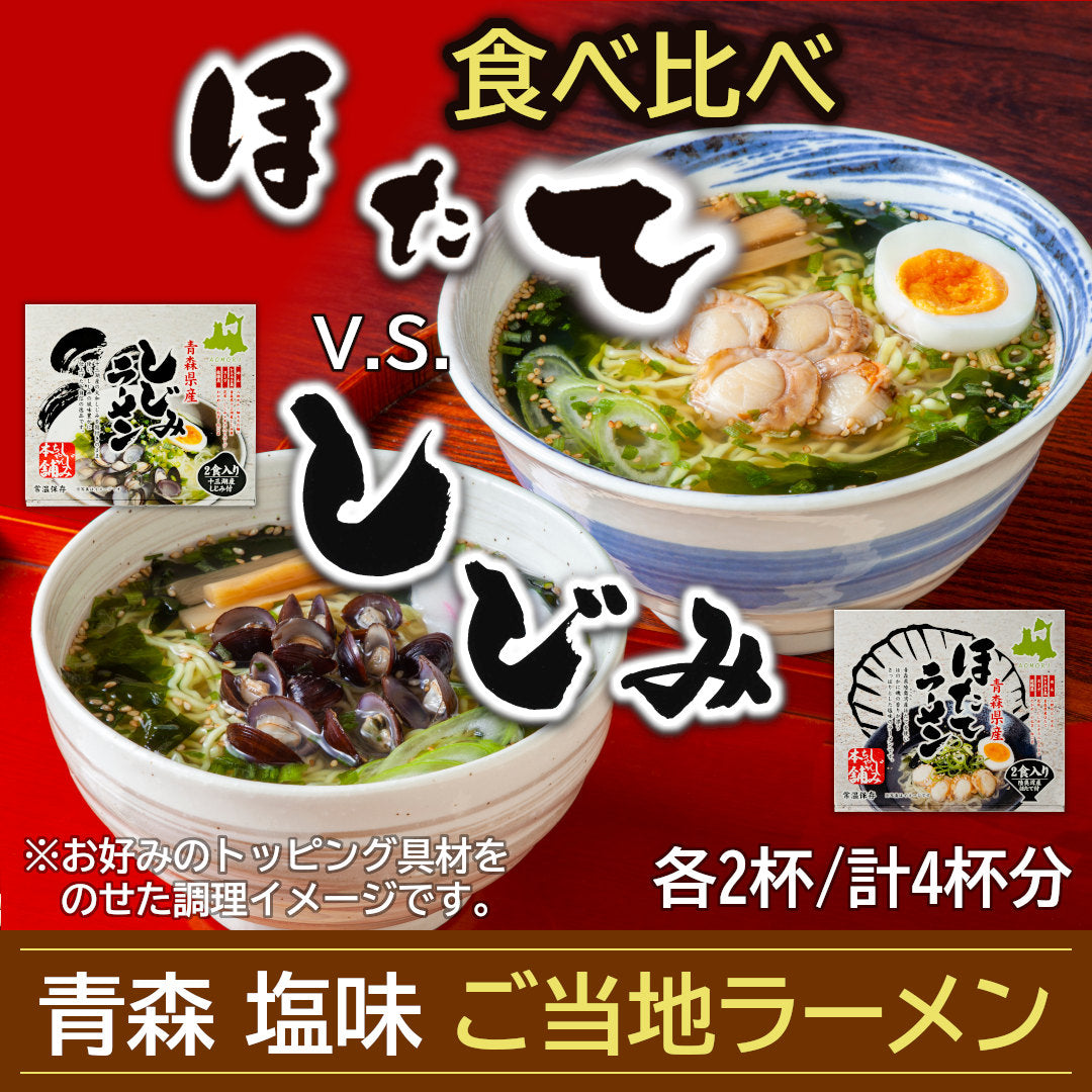 ラーメン2種食べ比べセット_詳細