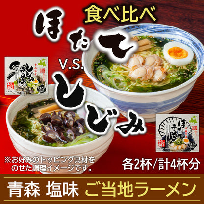 ラーメン2種食べ比べセット_詳細