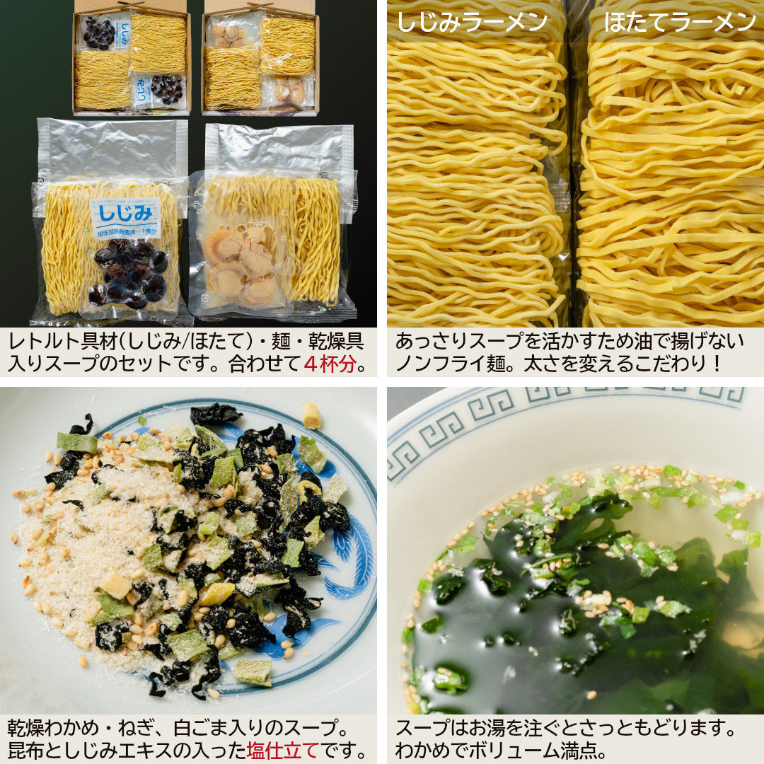 ラーメン2種食べ比べセット_詳細