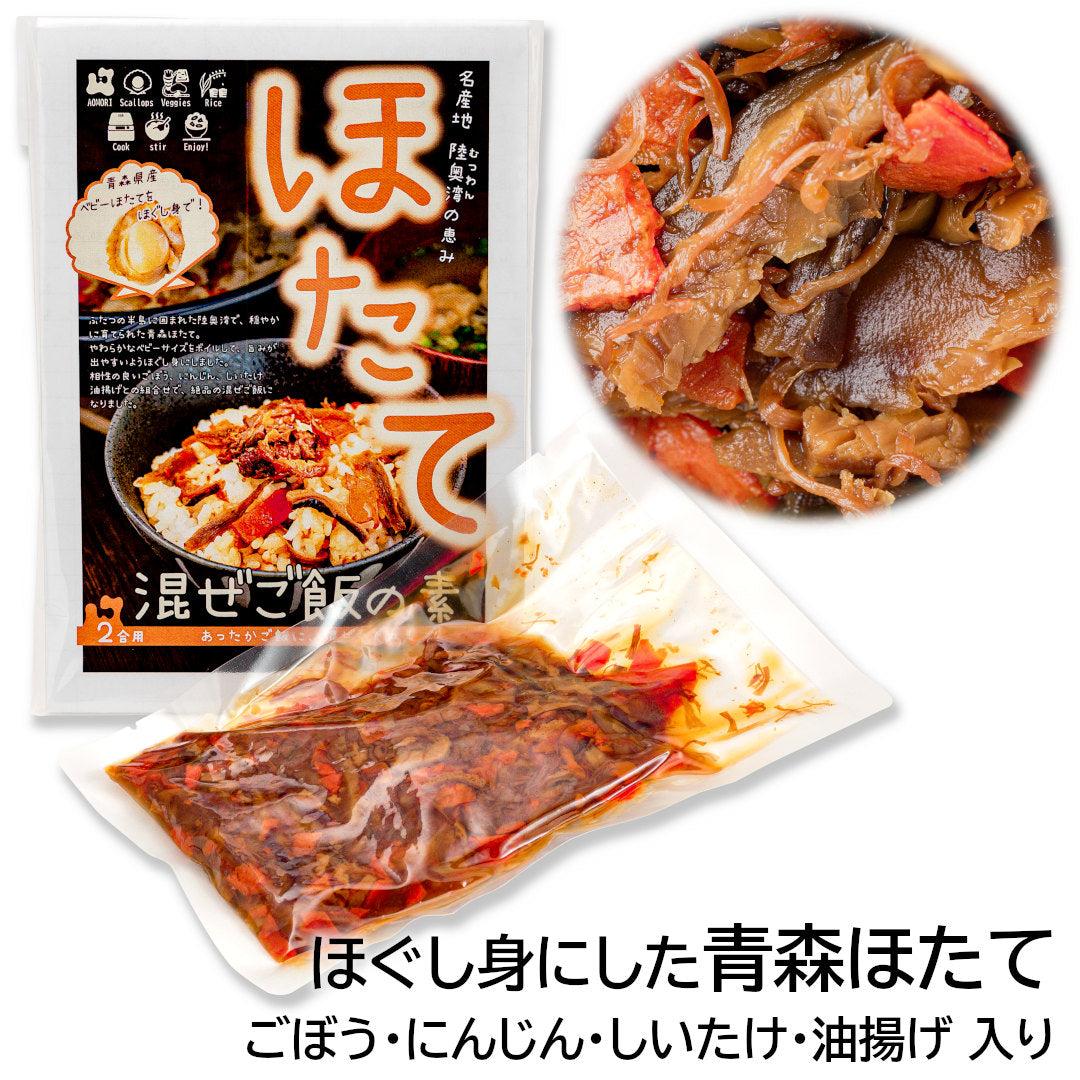 ほたて調理セット_詳細