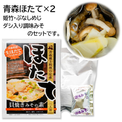 ほたて調理セット_詳細