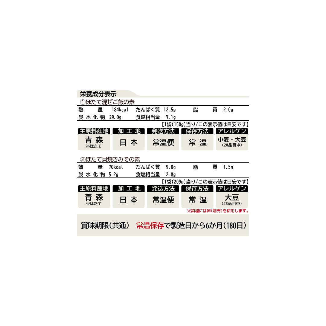 ほたて調理セット_詳細