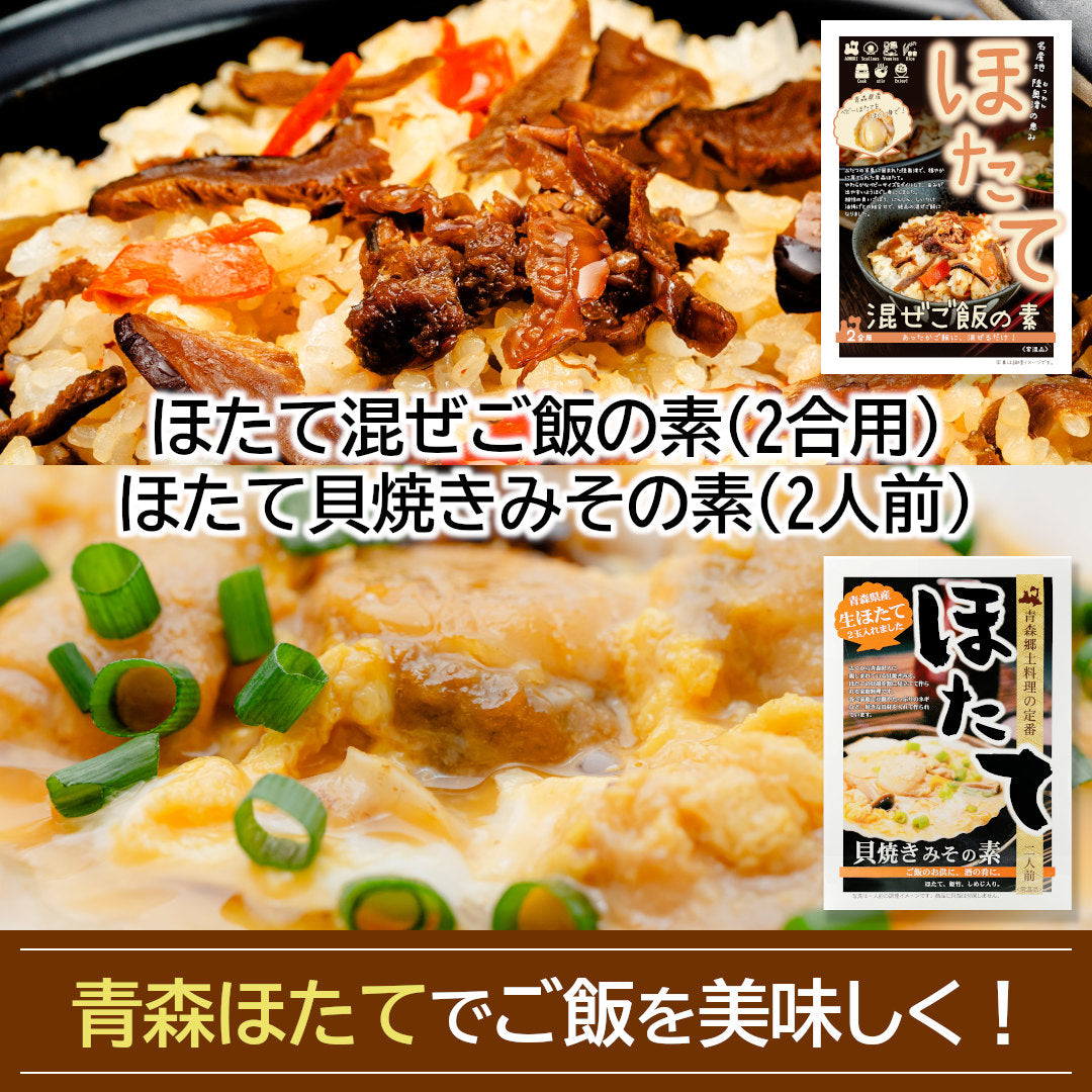 ほたて調理セット_詳細