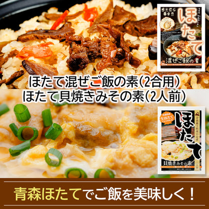 ほたて調理セット_詳細