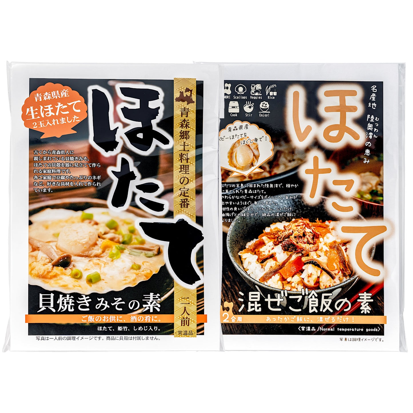 ほたて調理セットの一括表示
