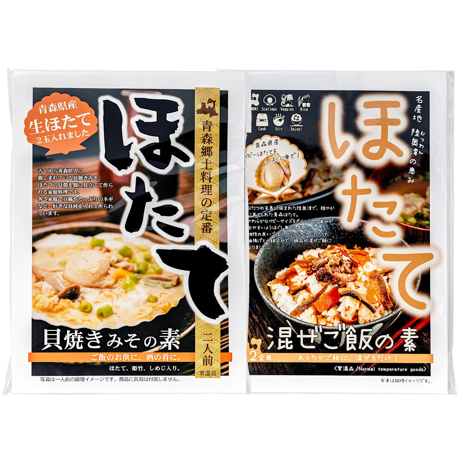 ほたて調理セットの一括表示