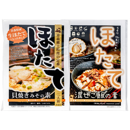 ほたて調理セットの一括表示