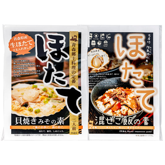 ほたて調理セットの一括表示