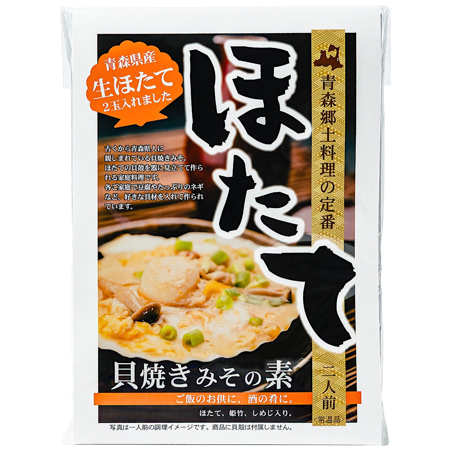 ほたて貝焼き_商品画像