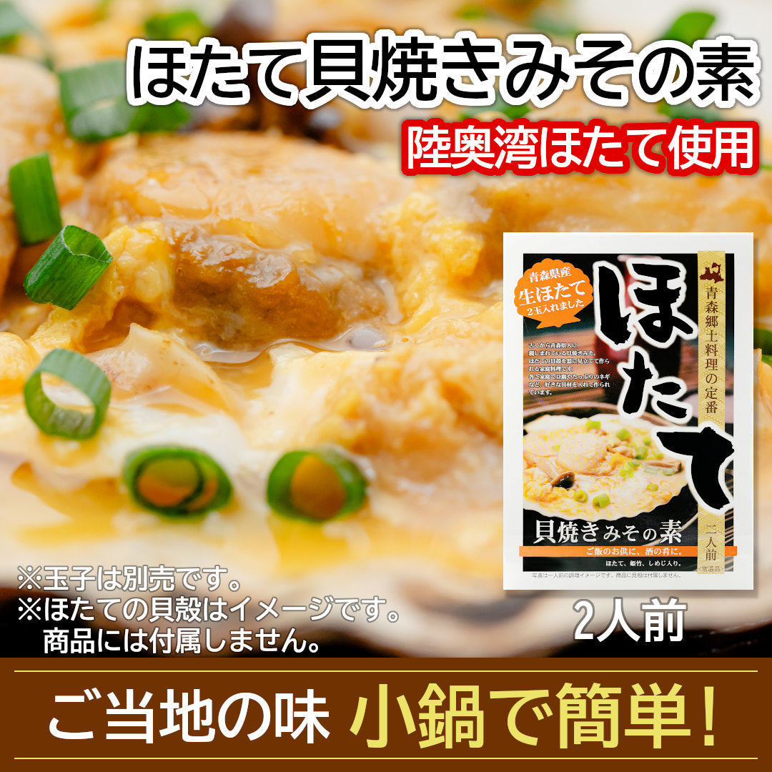 ほたて貝焼き_詳細