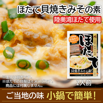 ほたて貝焼き_詳細