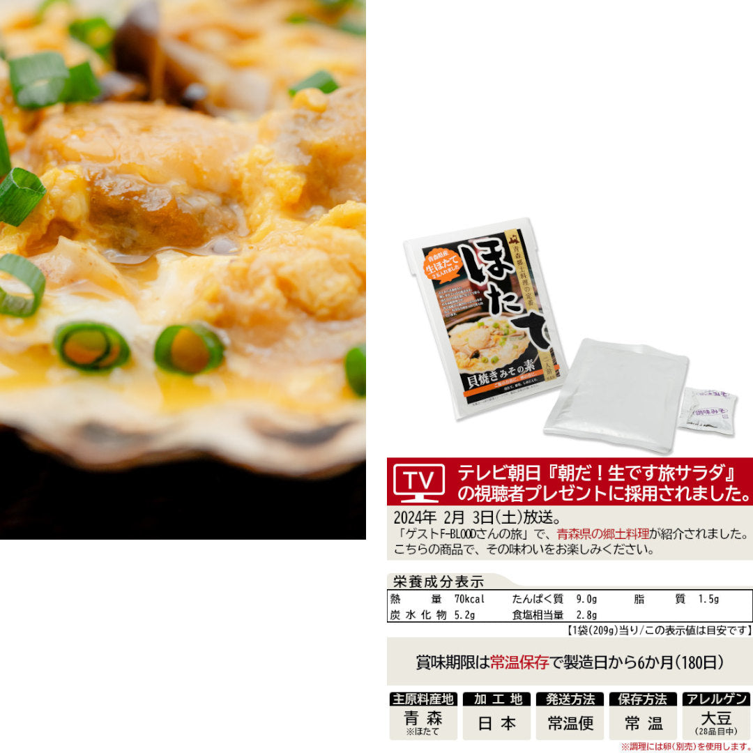 ほたて貝焼き_詳細