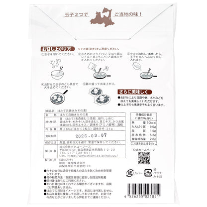 ほたて貝焼きみその素の一括表示