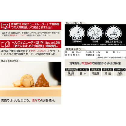 ほたてみそ汁(7食入)_詳細