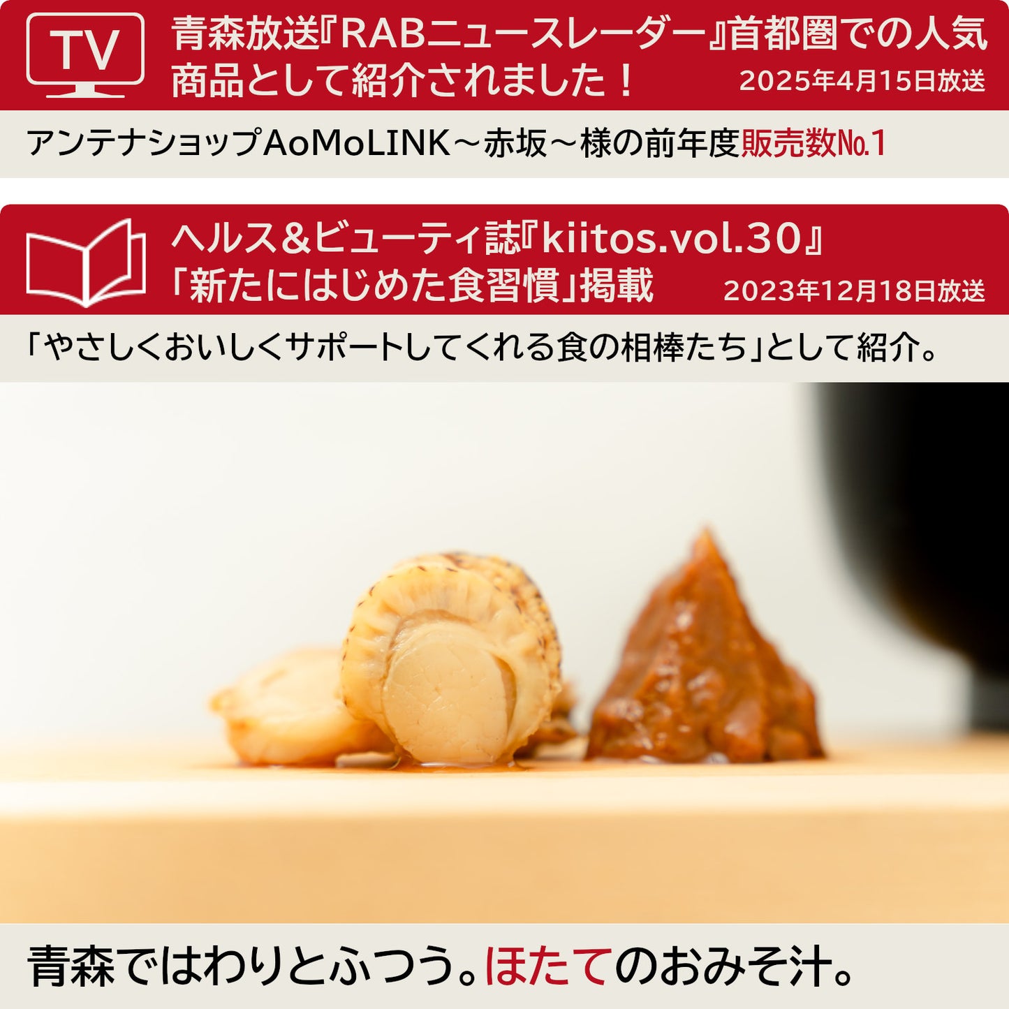 ほたてみそ汁(7食入)のメディア情報