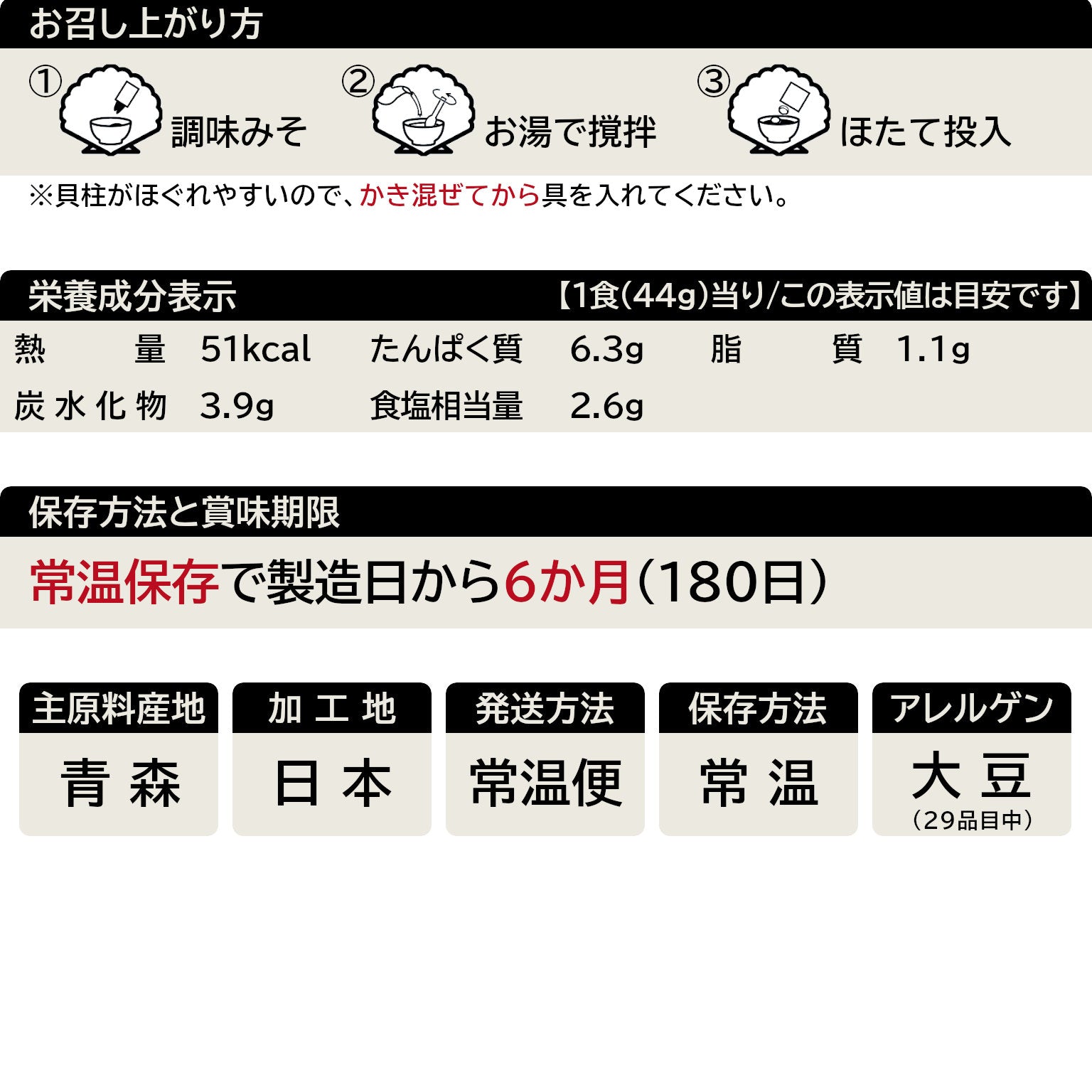 ほたてみそ汁(7食入)の一覧表示(29品目対応)