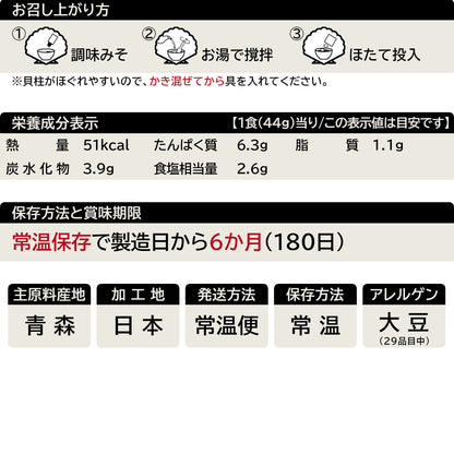 ほたてみそ汁(7食入)の一覧表示(29品目対応)