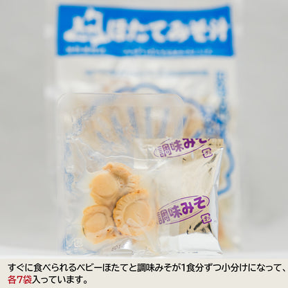 ほたてみそ汁(7食入)の商品詳細_袋の中身